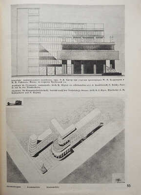 Журнал "Советская архитектура". № 2, 3 за 1933